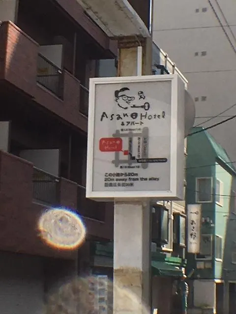 Asano Hotel Σαππόρο Ιαπωνία